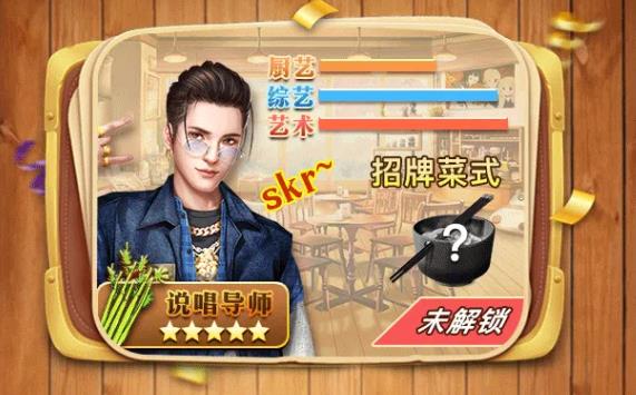 向往的餐厅破解版