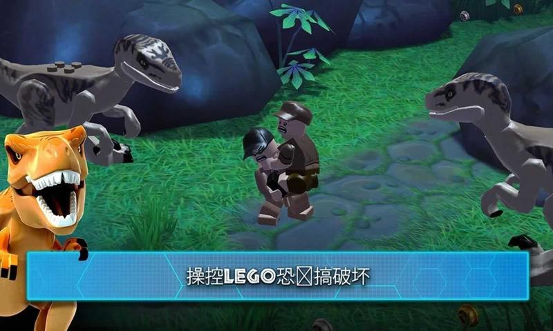乐高侏罗纪公园破解版