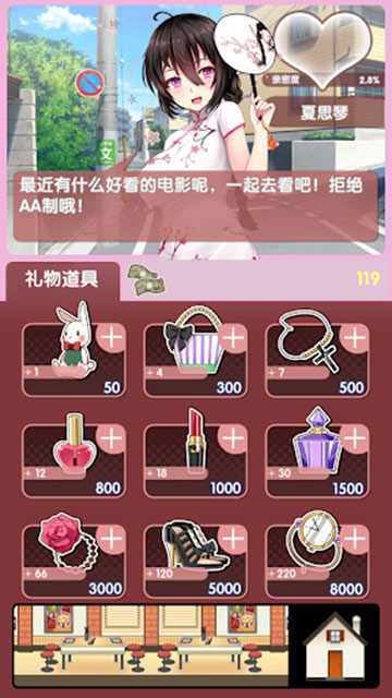 我的打工女友破解版