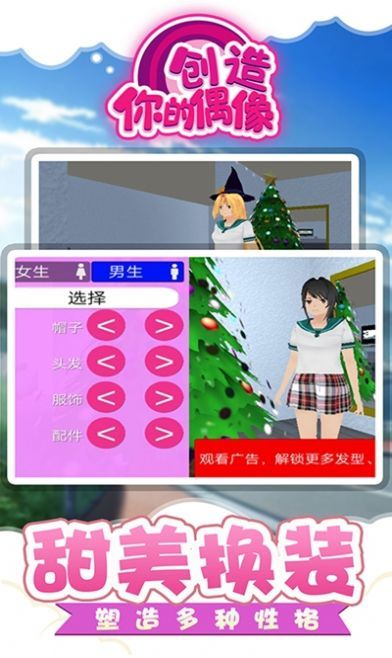  创造你的偶像内购破解版