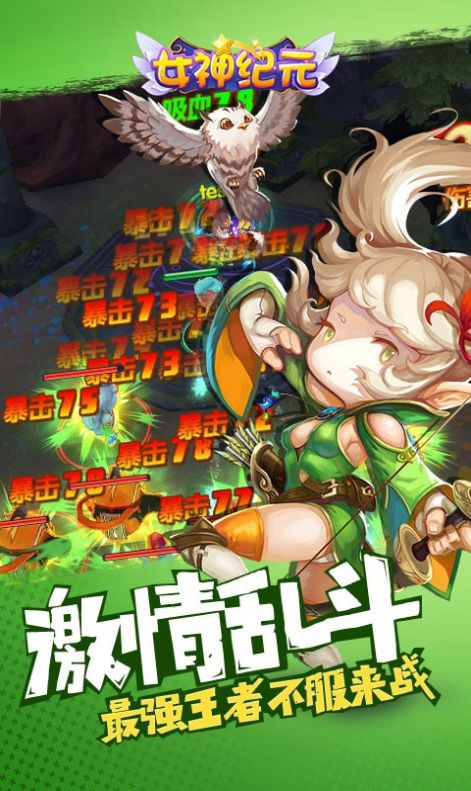最强女神