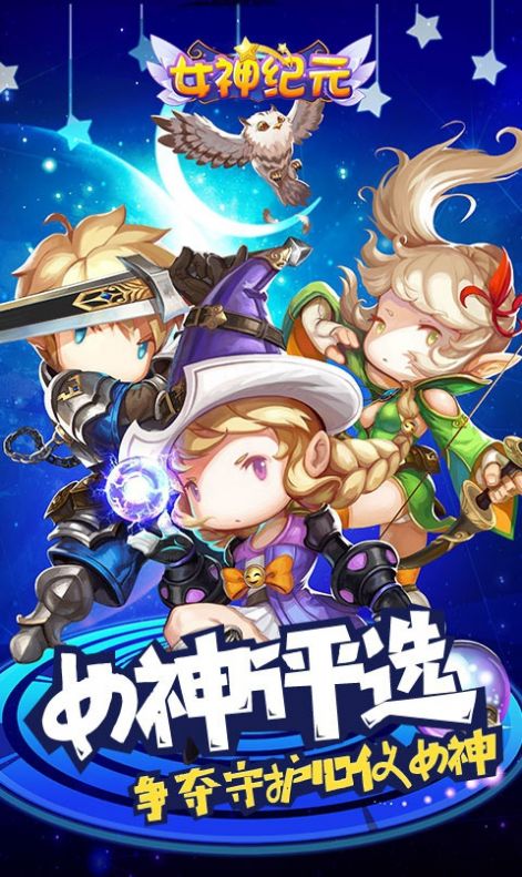 最强女神游戏