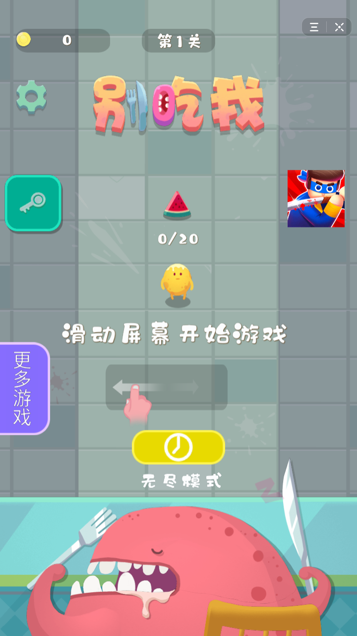 抖音别吃我游戏