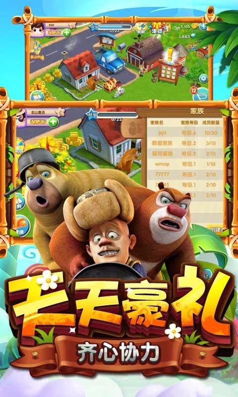 熊出没之熊大农场破解版