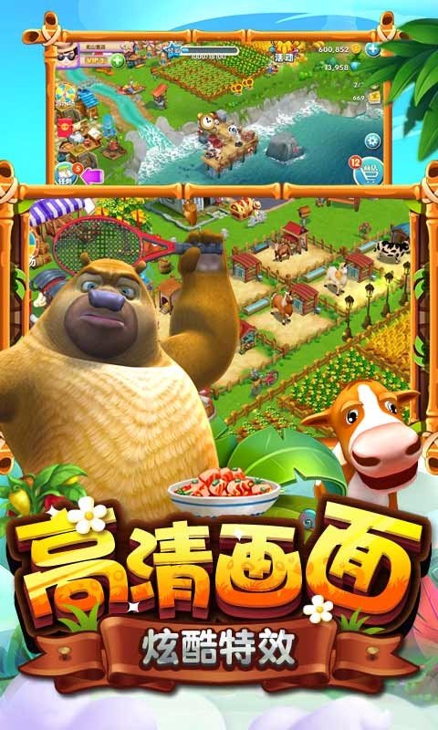 熊出没之熊大农场破解版