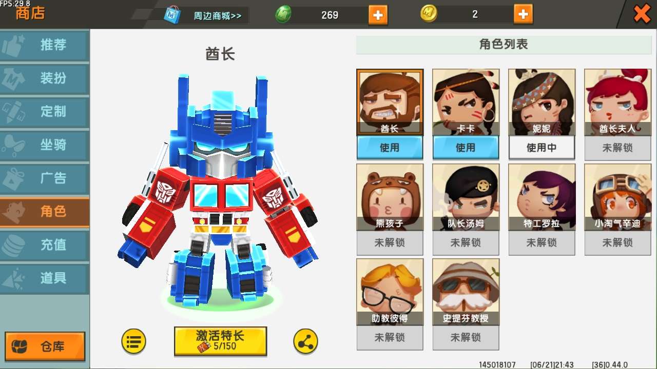 迷你世界超级修改器