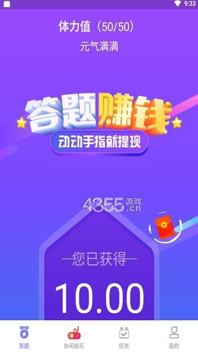 开心答人红包版