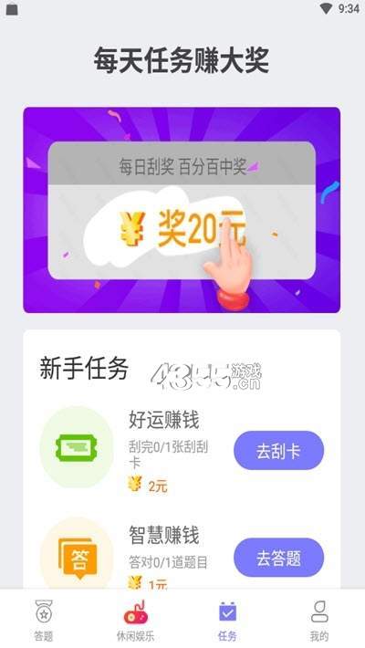 开心答人红包版