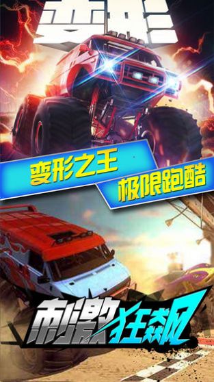 热血狂飙战车