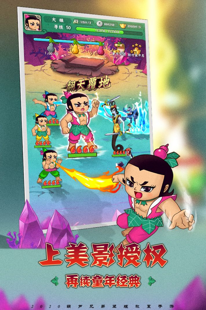 葫芦兄弟游戏