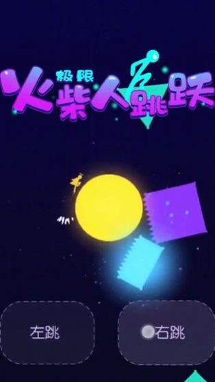 极限火柴人模拟器