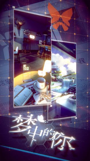 梦中的你破解版