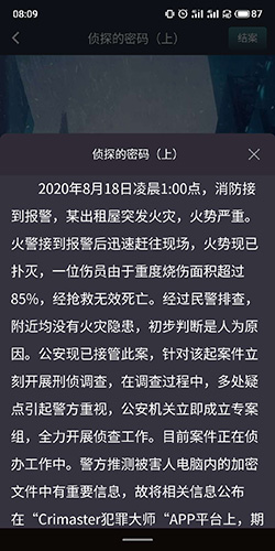 犯罪大师侦探的密码上