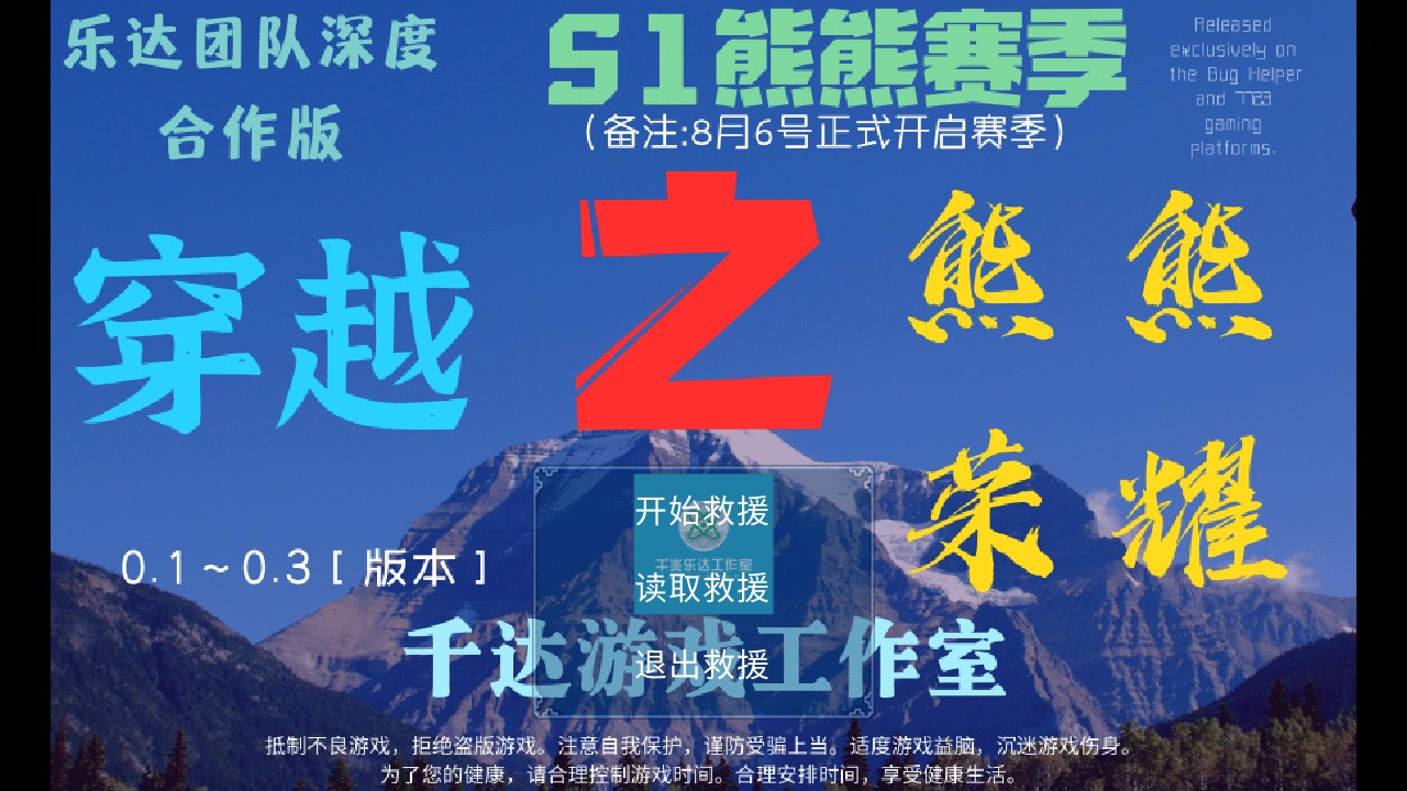 熊熊荣耀5.0
