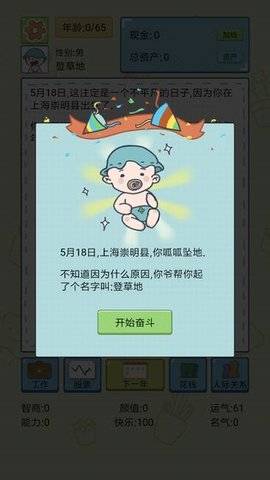 中国式人生最新破解版