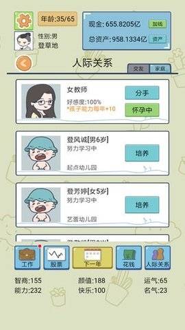 中国式人生最新破解版