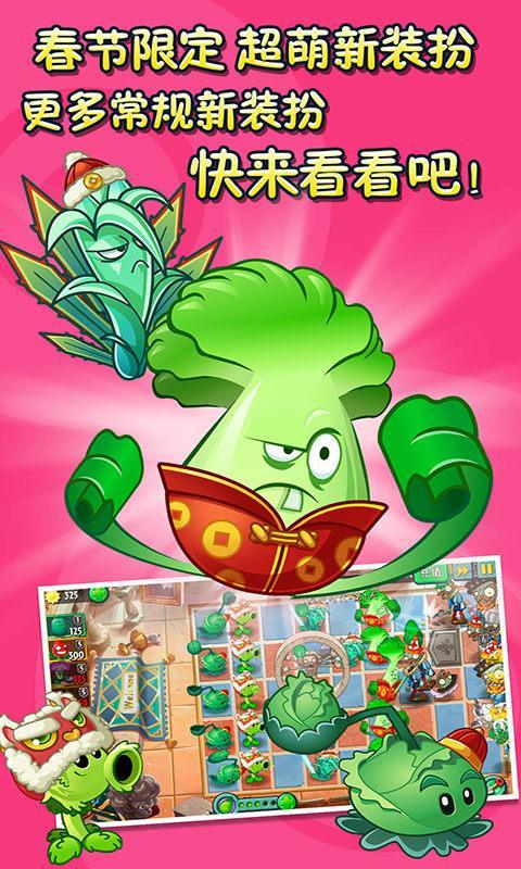 植物大战僵尸2国际版