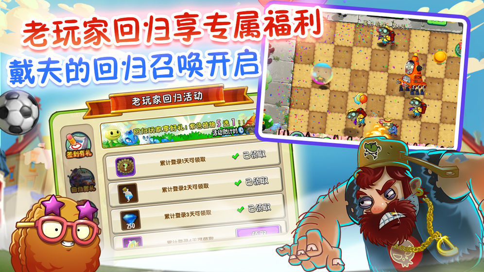 植物大战僵尸2国际服8.4.1破解版