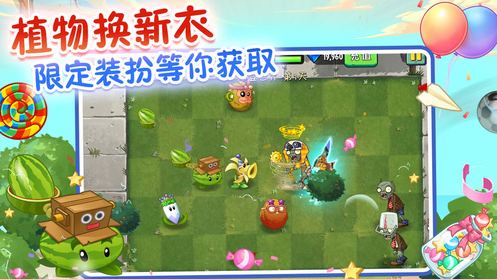 植物大战僵尸2国际服8.4.1破解版