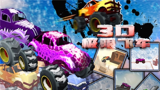 极限飞车3D模拟器