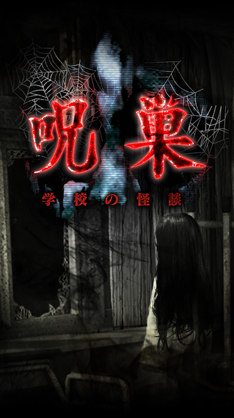 逃脱游戏咒巢中文版
