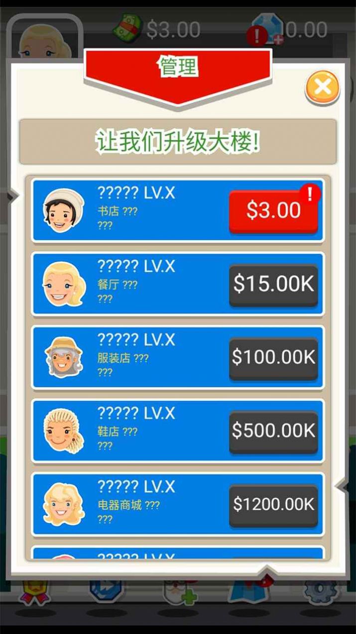 疯狂百货大楼手游