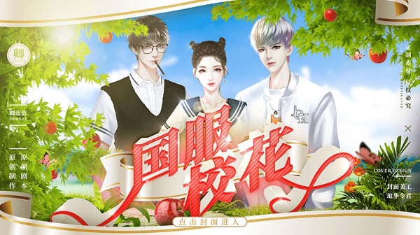 橙光国服校花最新破解版