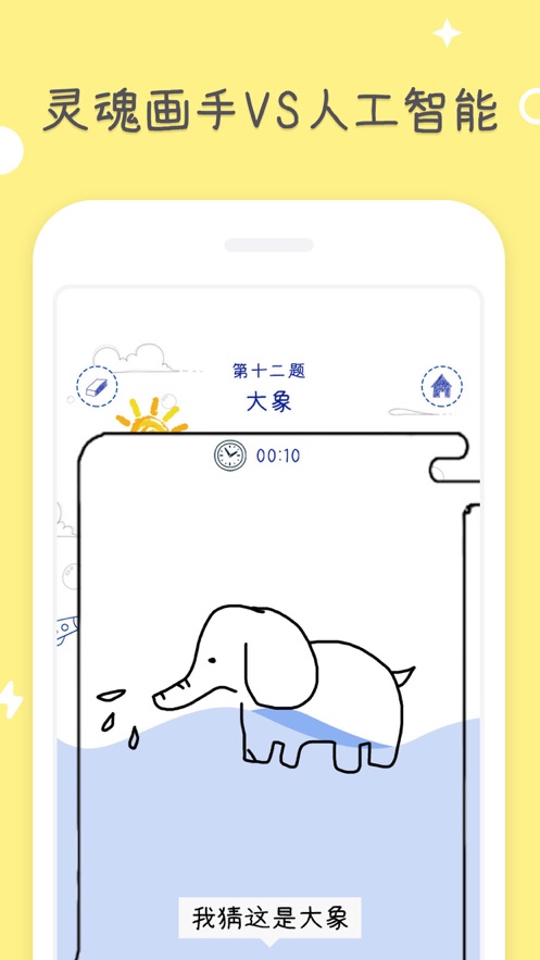 猜画玩吧