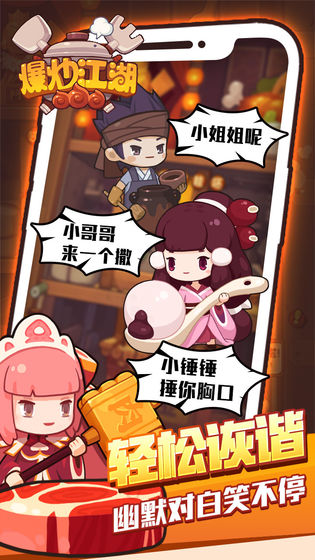爆炒江湖1.9破解版