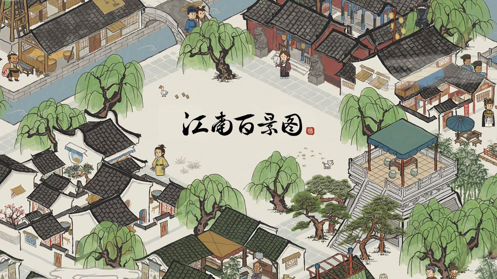 江南百景图1.2.7七夕破解版