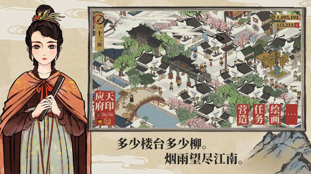 江南百景图1.2.7七夕破解版