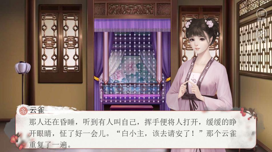 白莲花宫斗记游戏
