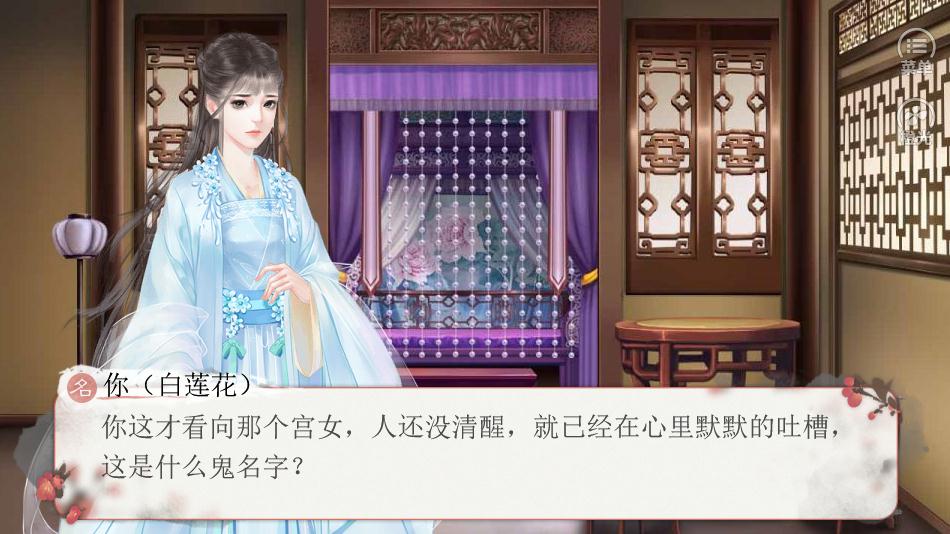白莲花宫斗记