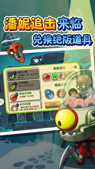 植物大战僵尸全五阶植物破解版