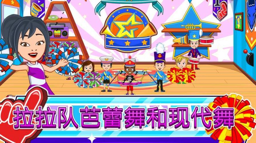 我的城镇舞蹈学校free