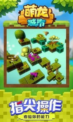 萌龙城市 萌龙城市