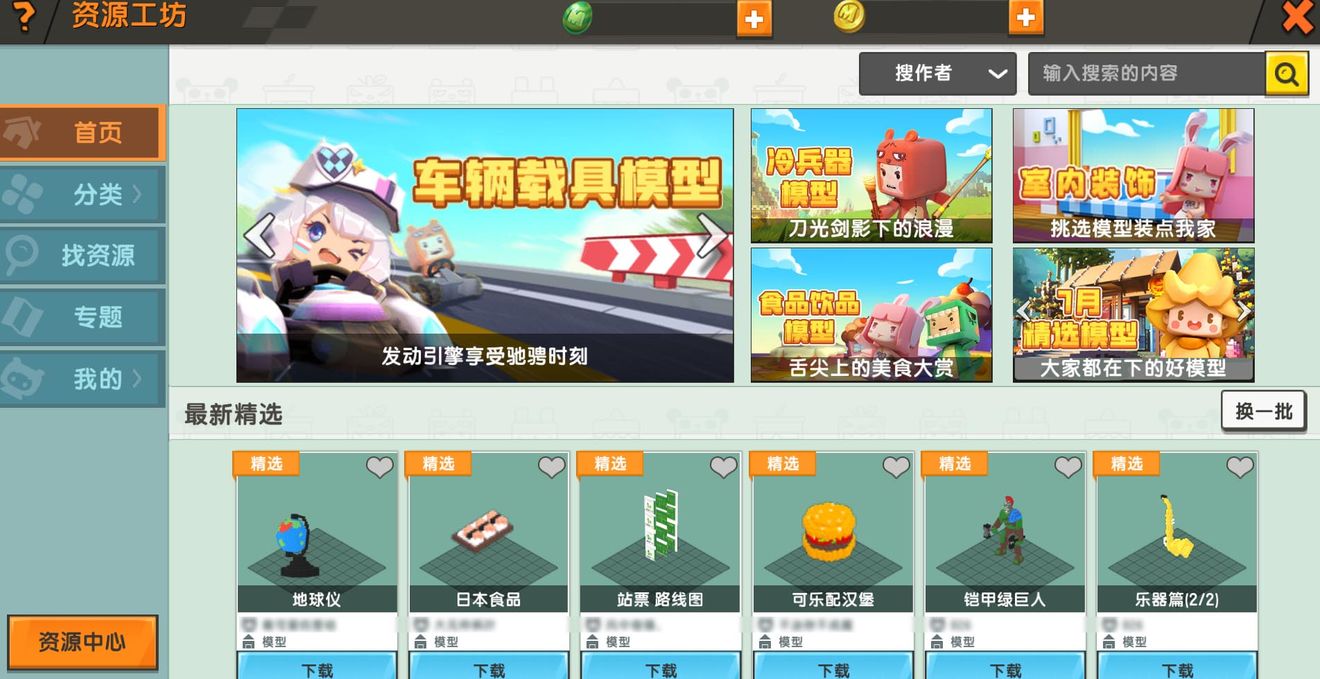 迷你世界0.74.1