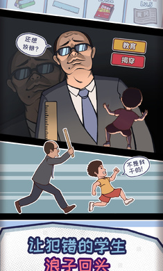 中国式班主任新关卡破解版
