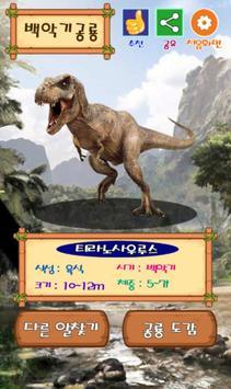 收集恐龙打破恐龙蛋