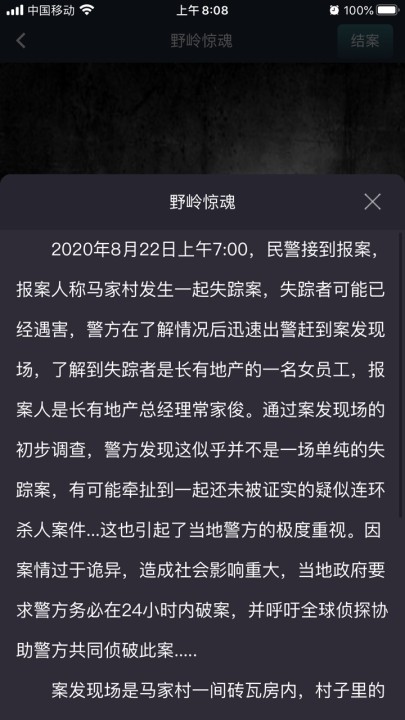 犯罪大师野岭惊魂