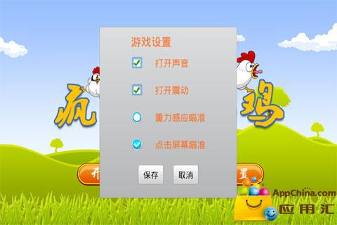 小鸡也疯狂游戏 小鸡也疯狂游戏