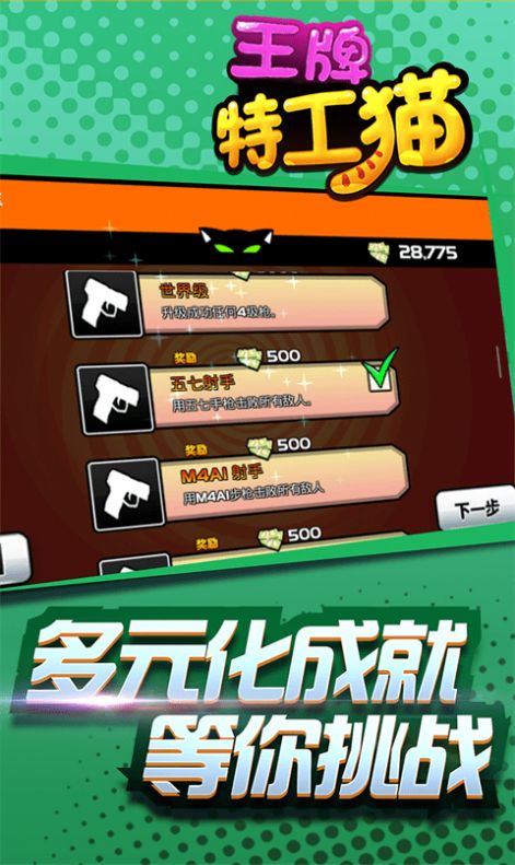 王牌特工猫游戏