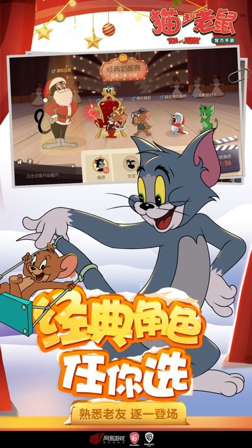 猫和老鼠手游