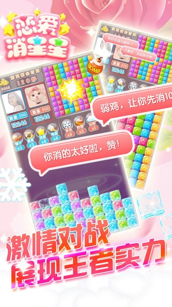 恋爱消消乐红包版