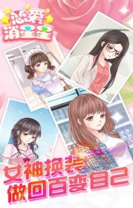 恋爱消消乐红包版