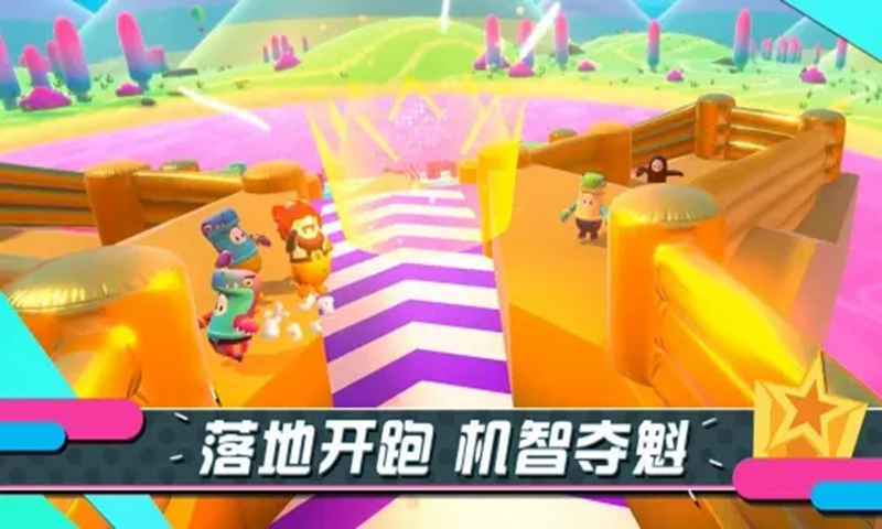 叛逆的糖豆人