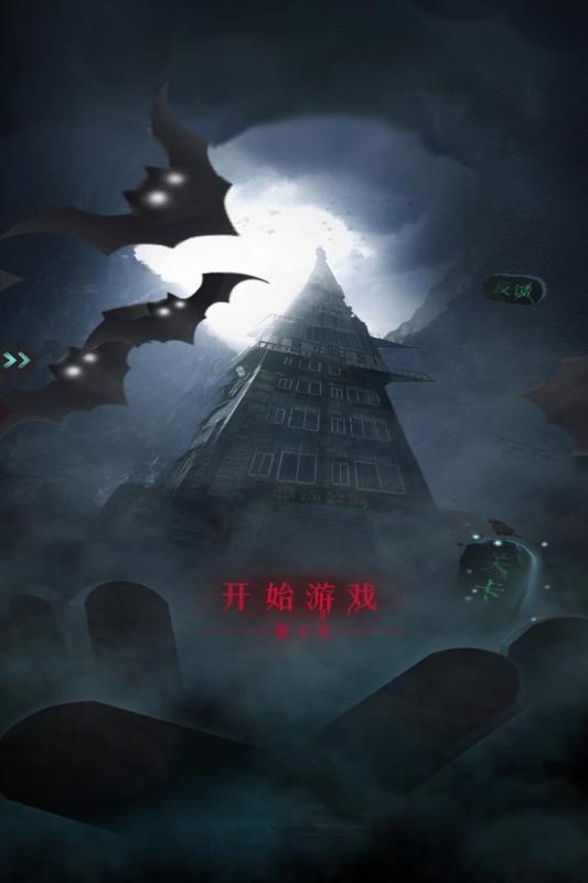 恐怖公寓游戏