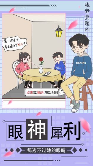 我老婆超凶游戏 我老婆超凶游戏