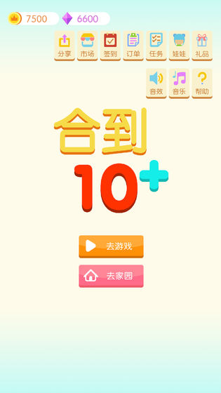合到10红包版 合到10红包版
