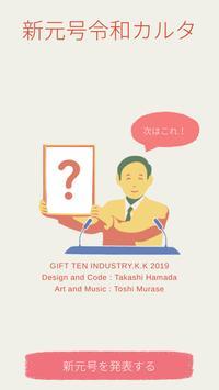 新元号令和卡塔游戏 新元号令和卡塔游戏